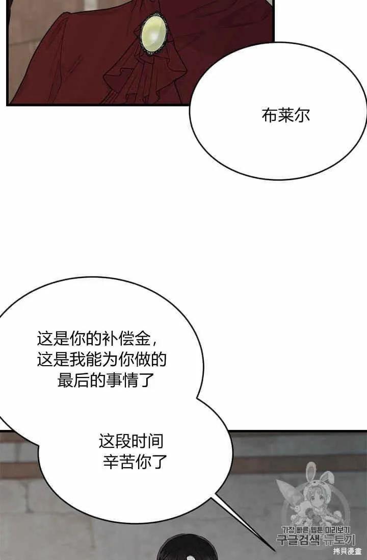 《明明是冷美人小姐却变成了忠犬大少爷》第36话 第90页