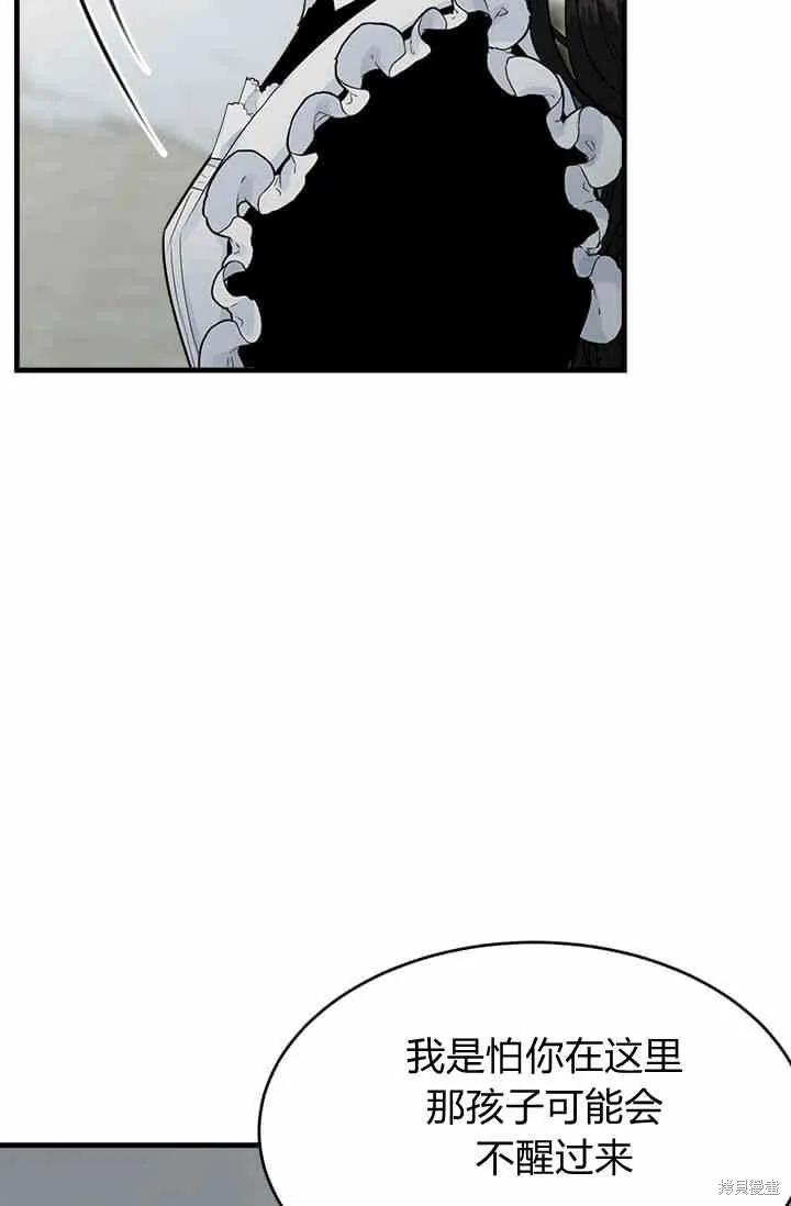 《明明是冷美人小姐却变成了忠犬大少爷》第36话 第8页