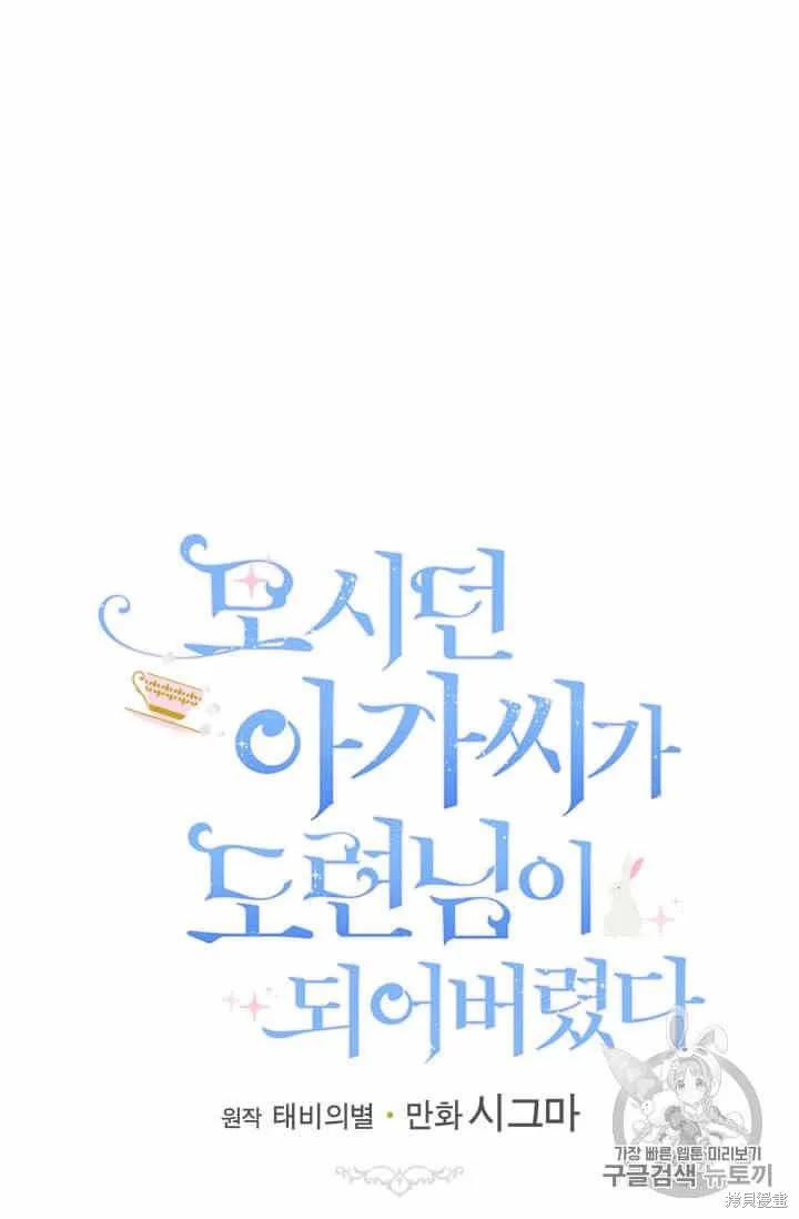 《明明是冷美人小姐却变成了忠犬大少爷》第36话 第39页