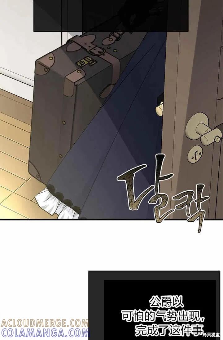 《明明是冷美人小姐却变成了忠犬大少爷》第36话 第43页