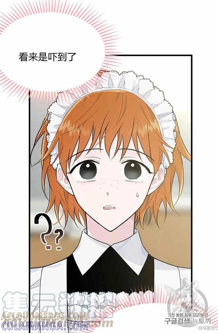 《明明是冷美人小姐却变成了忠犬大少爷》第36话 第61页