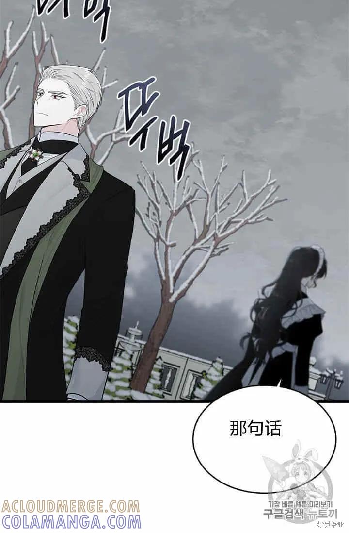 《明明是冷美人小姐却变成了忠犬大少爷》第36话 第16页