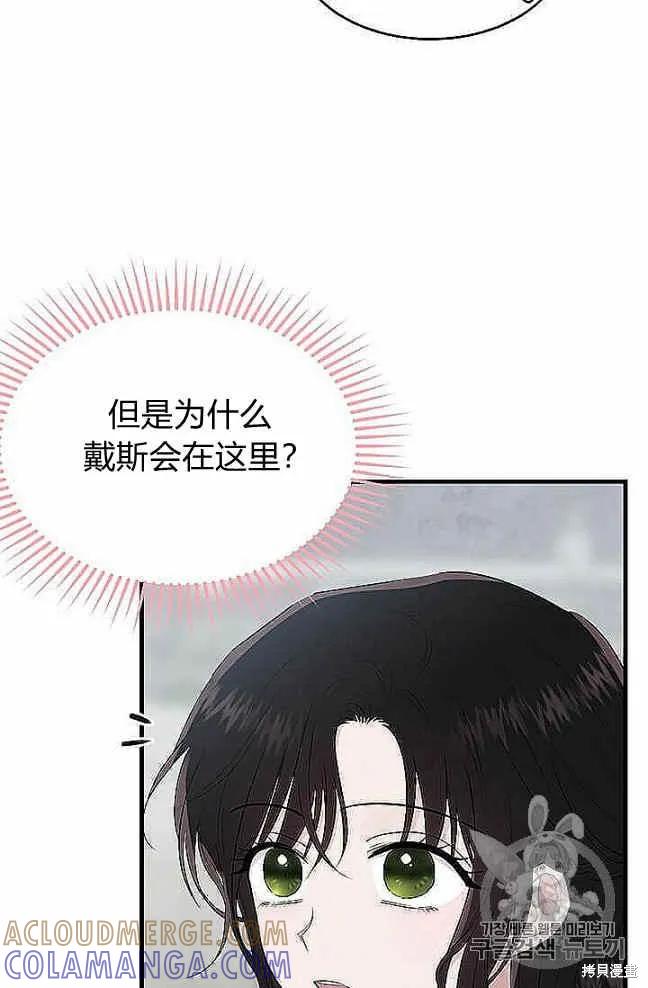 《明明是冷美人小姐却变成了忠犬大少爷》第37话 第4页