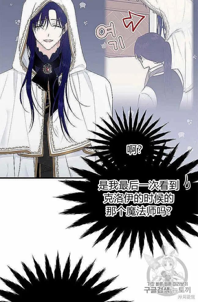 《明明是冷美人小姐却变成了忠犬大少爷》第37话 第6页