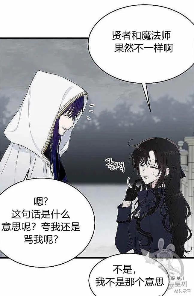《明明是冷美人小姐却变成了忠犬大少爷》第37话 第3页