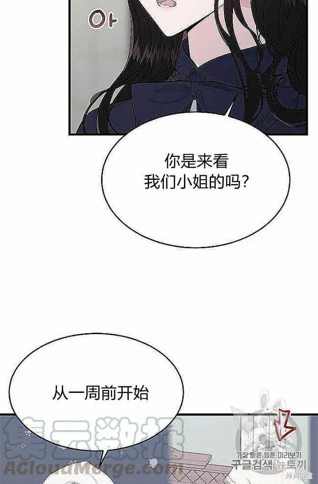 《明明是冷美人小姐却变成了忠犬大少爷》第37话 第5页