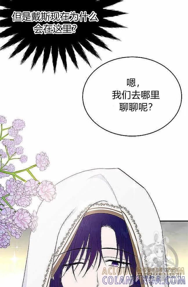 《明明是冷美人小姐却变成了忠犬大少爷》第37话 第7页