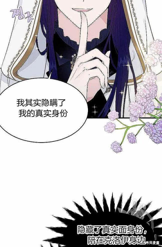 《明明是冷美人小姐却变成了忠犬大少爷》第37话 第8页