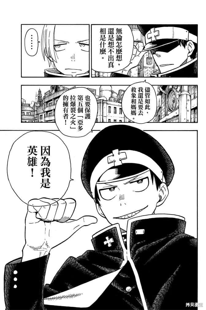 《炎炎之消防队》第12卷 第59页