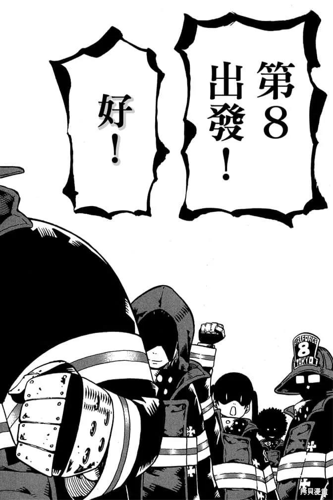 《炎炎之消防队》第12卷 第100页