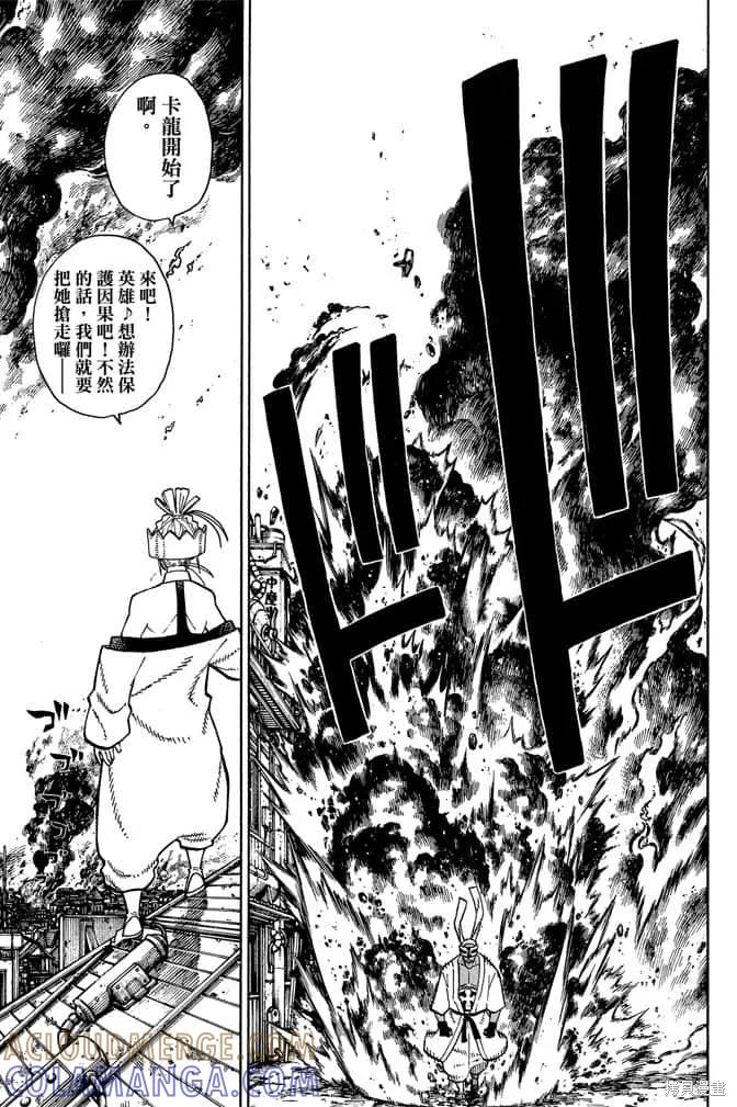 《炎炎之消防队》第12卷 第129页