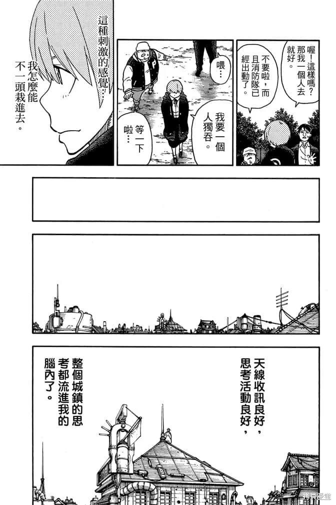 《炎炎之消防队》第12卷 第103页