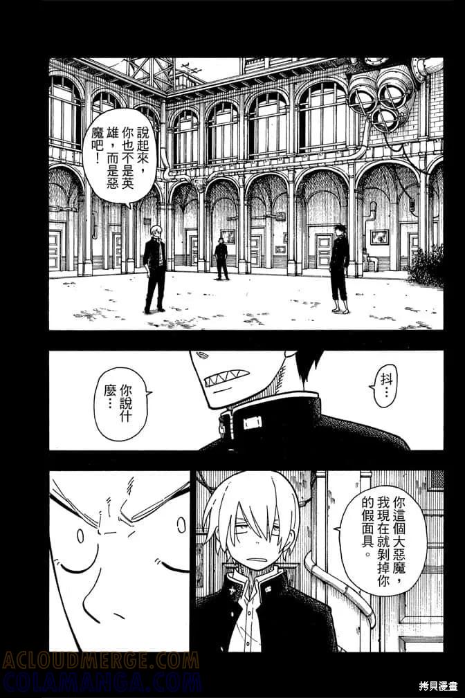 《炎炎之消防队》第12卷 第33页