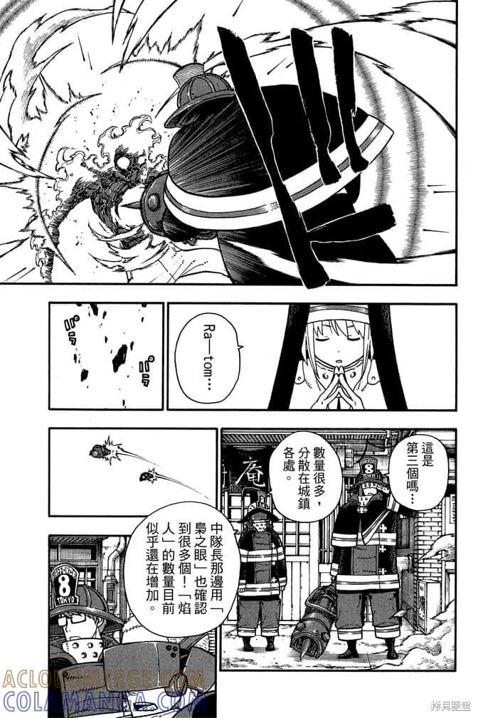 《炎炎之消防队》第12卷 第133页