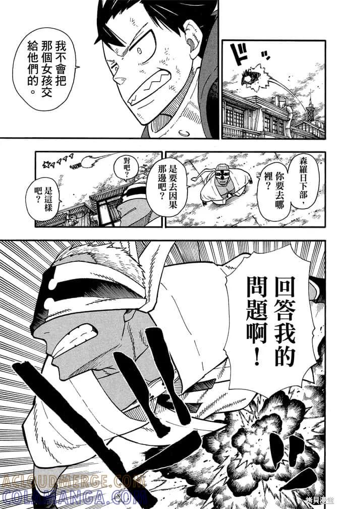 《炎炎之消防队》第12卷 第165页
