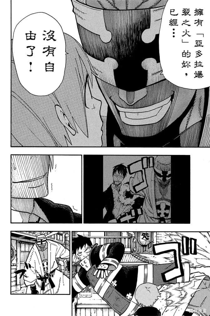 《炎炎之消防队》第12卷 第142页