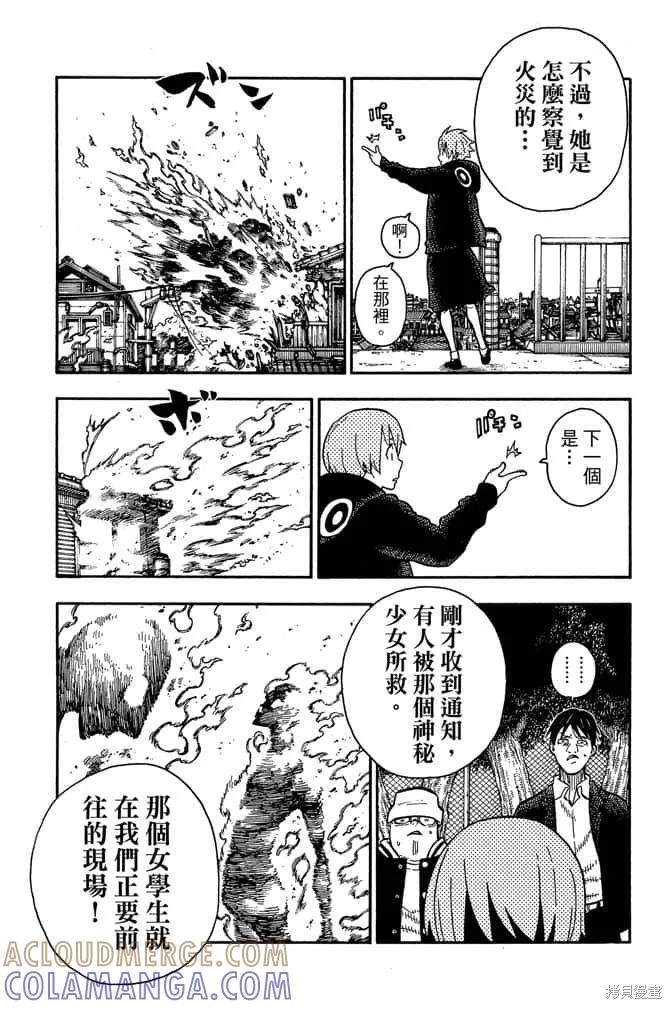 《炎炎之消防队》第12卷 第93页