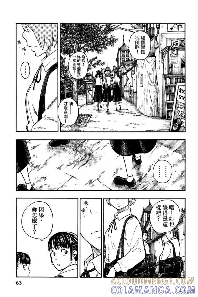 《炎炎之消防队》第12卷 第65页