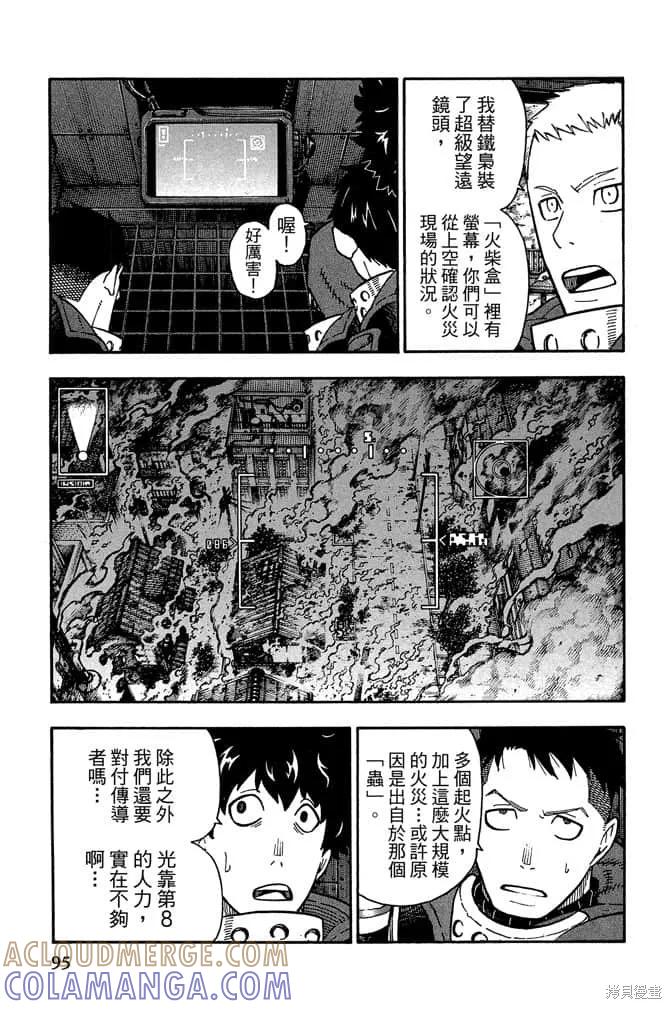 《炎炎之消防队》第12卷 第97页