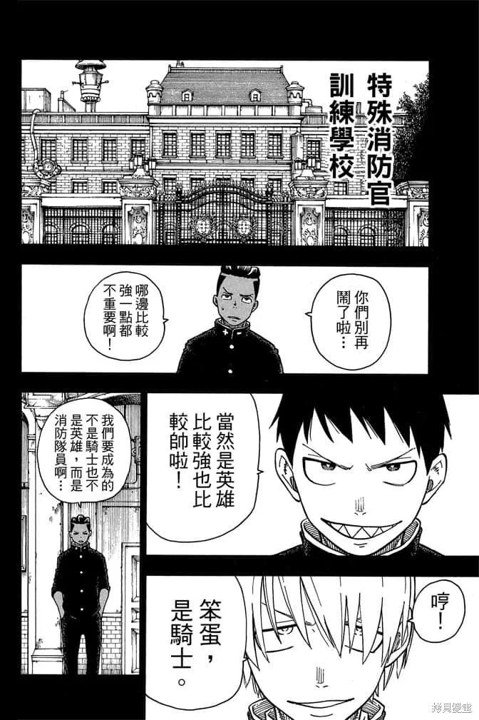 《炎炎之消防队》第12卷 第32页