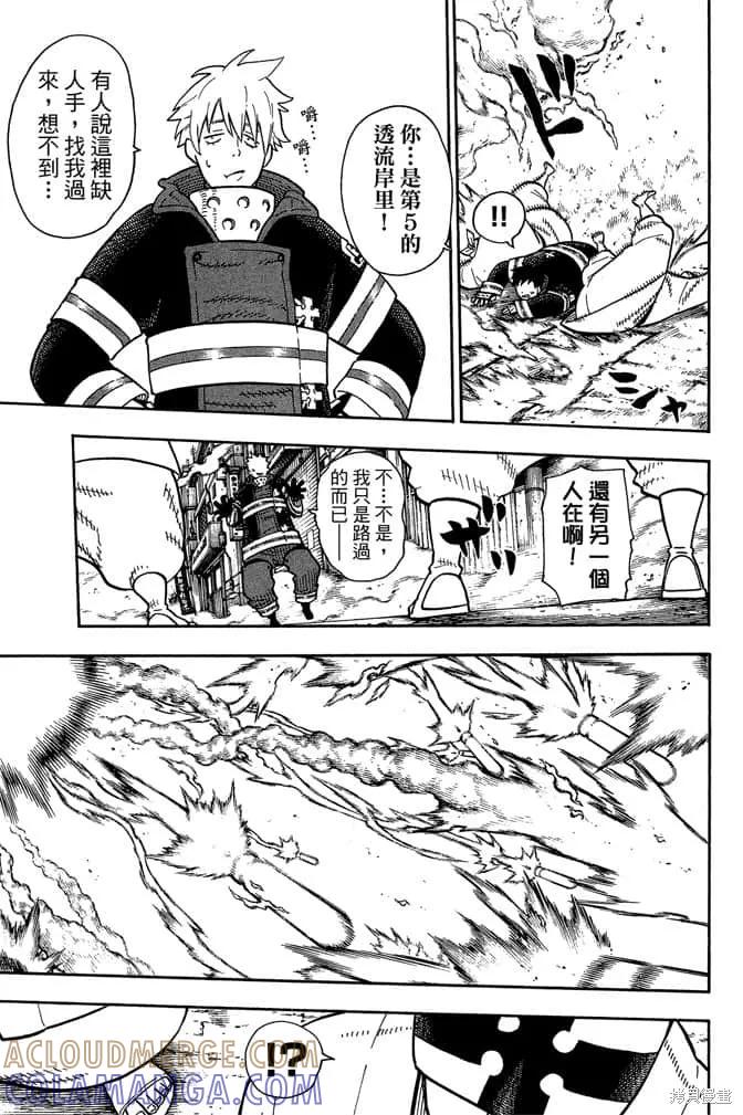 《炎炎之消防队》第12卷 第161页