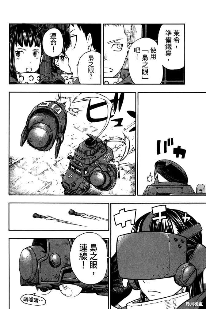 《炎炎之消防队》第12卷 第96页
