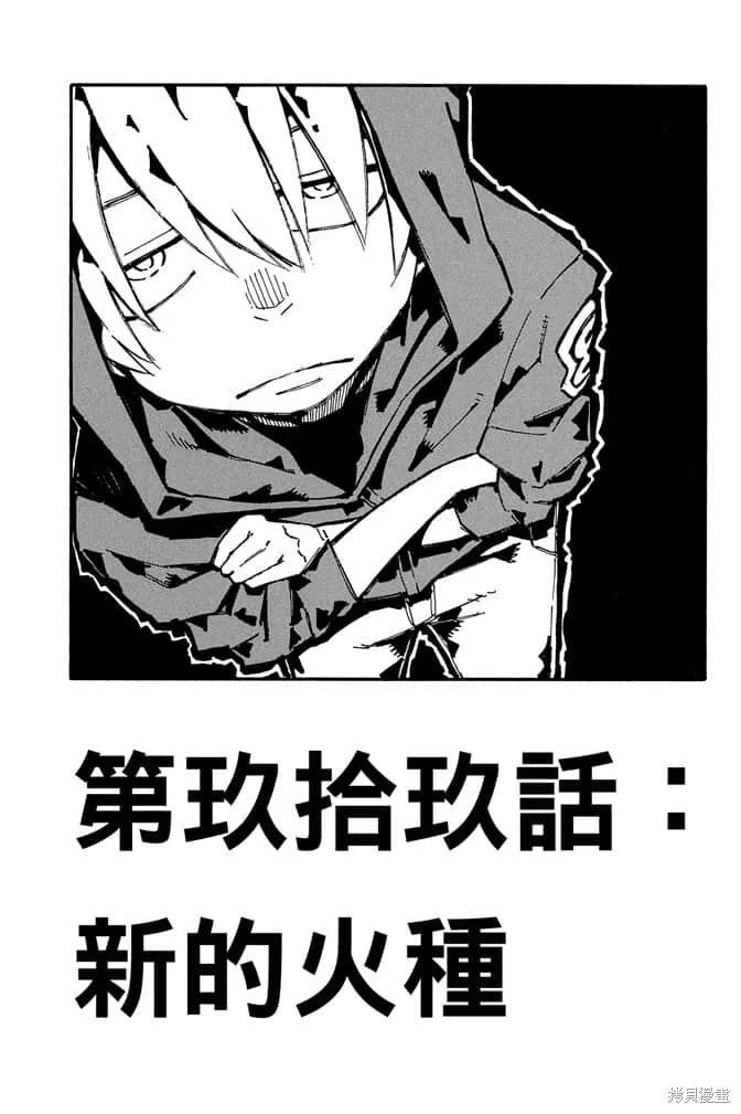 《炎炎之消防队》第12卷 第51页