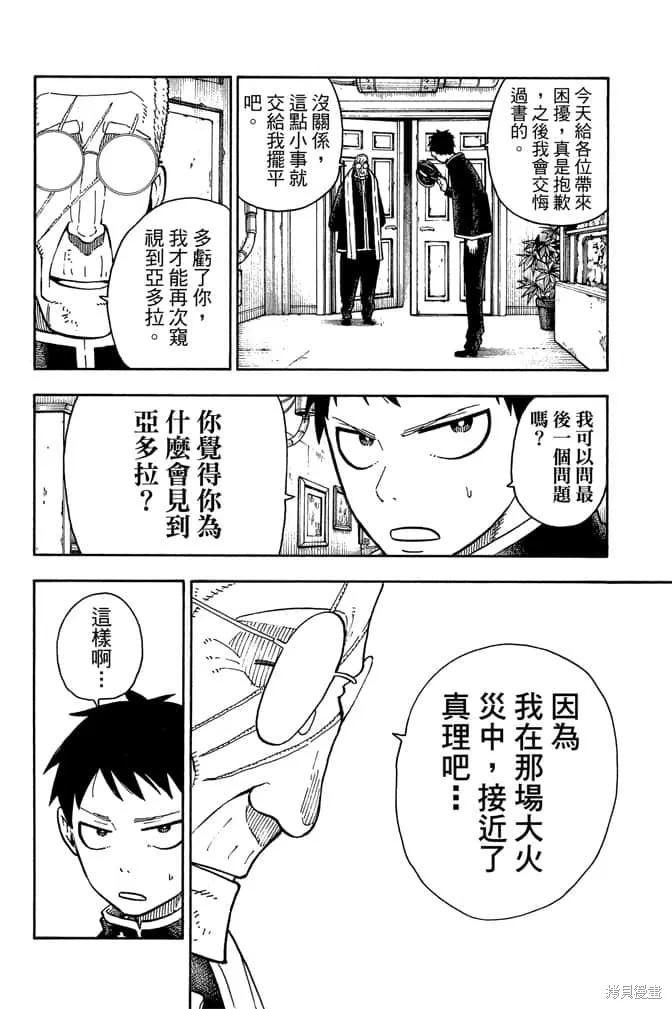 《炎炎之消防队》第12卷 第56页