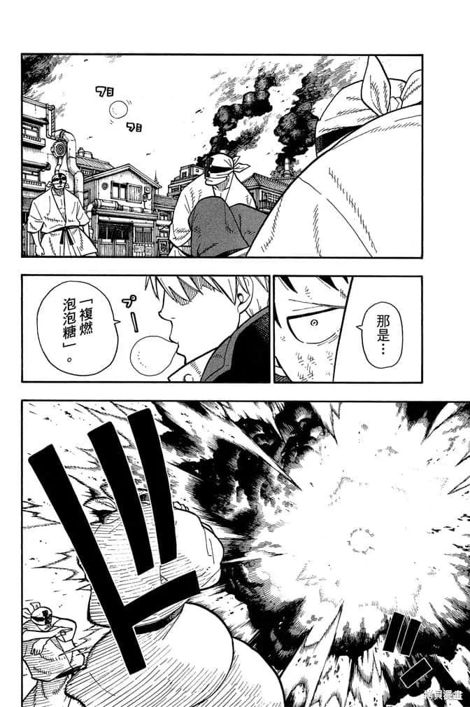 《炎炎之消防队》第12卷 第160页