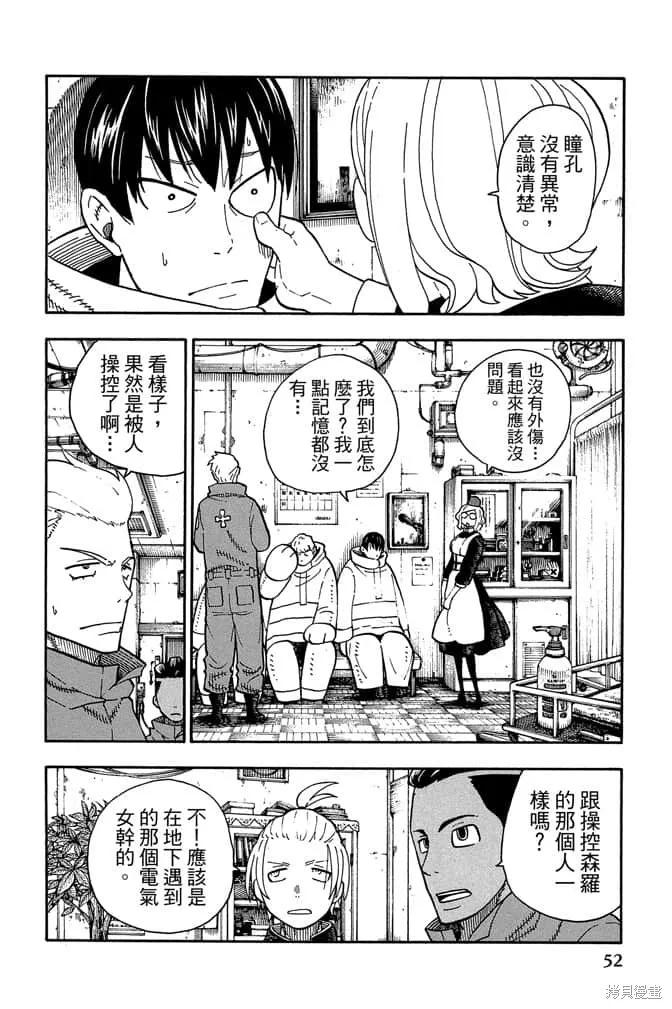 《炎炎之消防队》第12卷 第54页