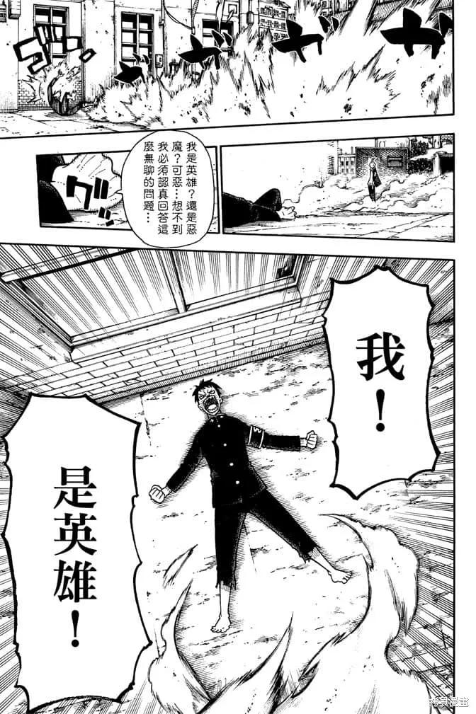 《炎炎之消防队》第12卷 第47页