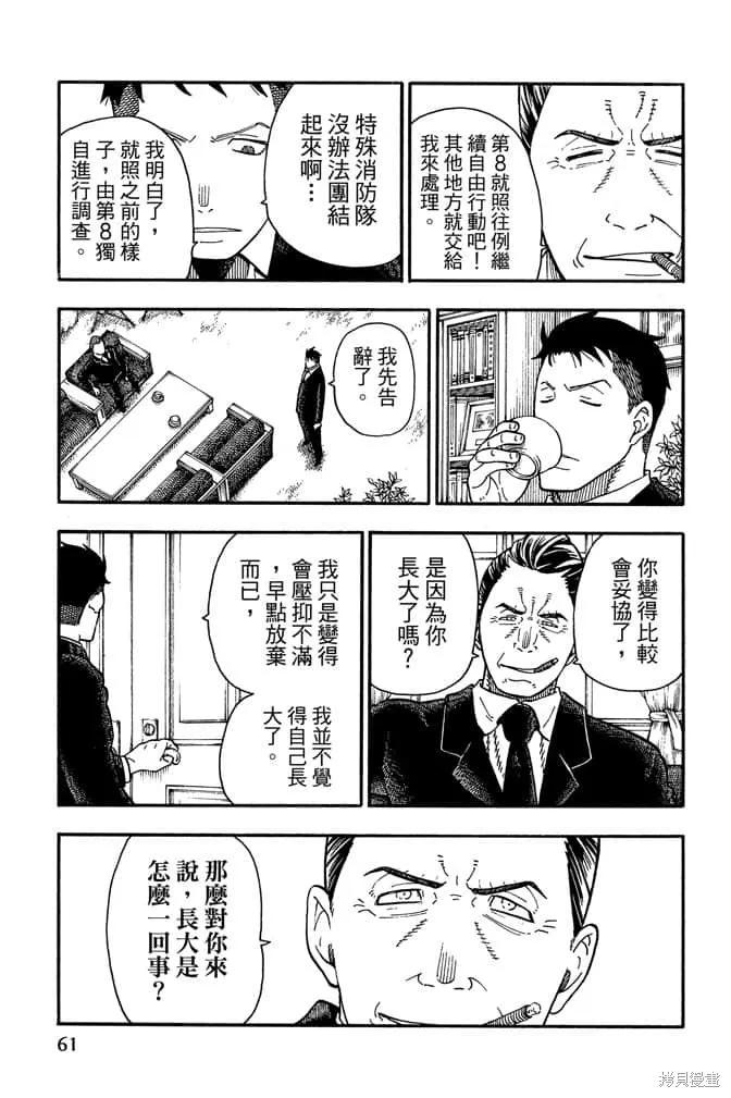 《炎炎之消防队》第12卷 第63页