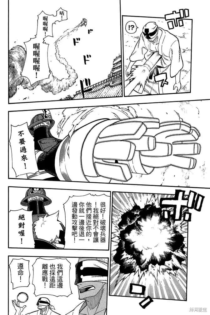 《炎炎之消防队》第12卷 第164页