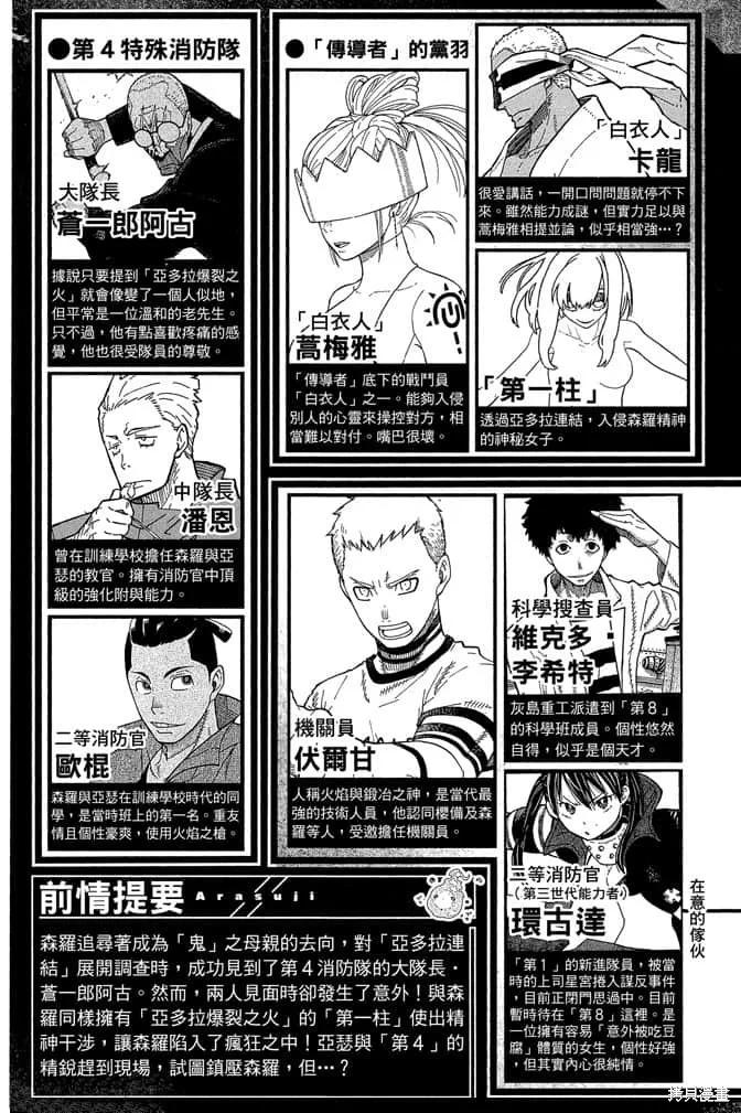 《炎炎之消防队》第12卷 第7页