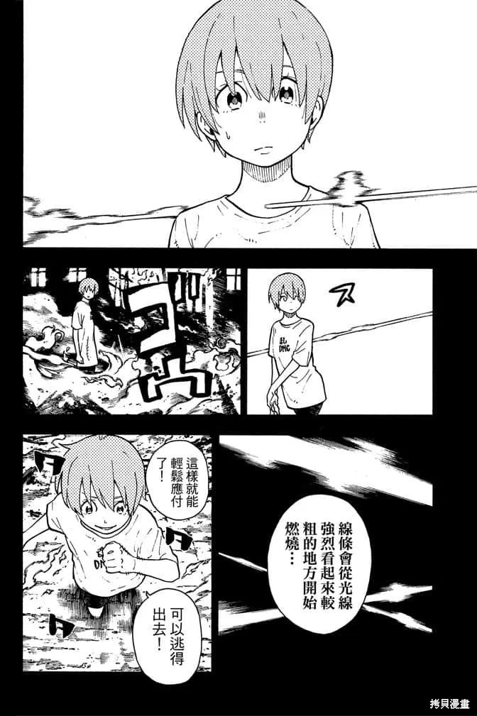 《炎炎之消防队》第12卷 第82页
