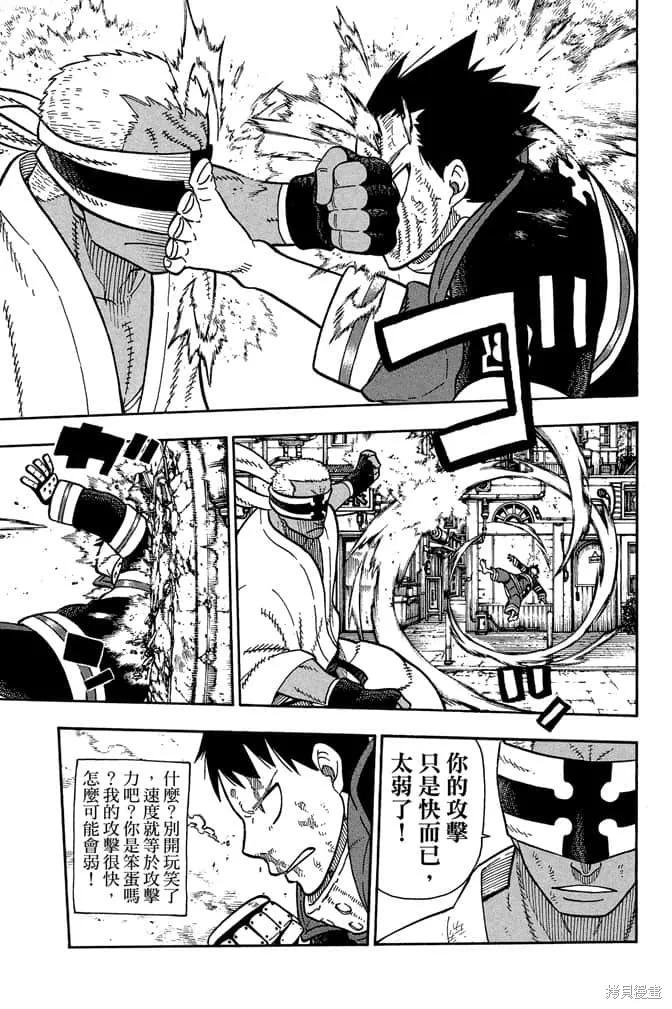 《炎炎之消防队》第12卷 第183页