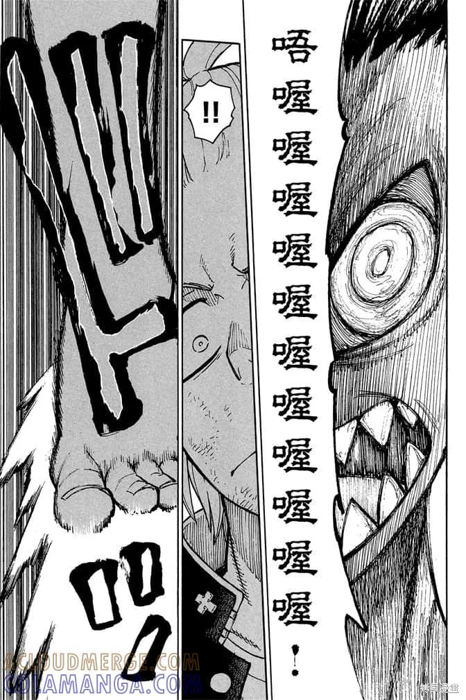 《炎炎之消防队》第12卷 第45页