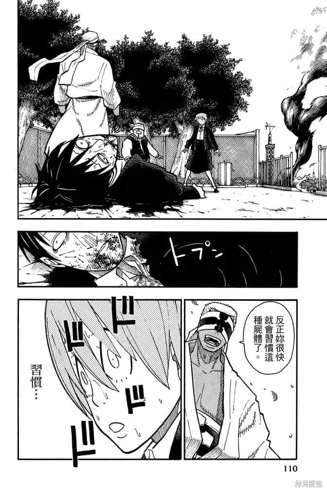 《炎炎之消防队》第12卷 第112页