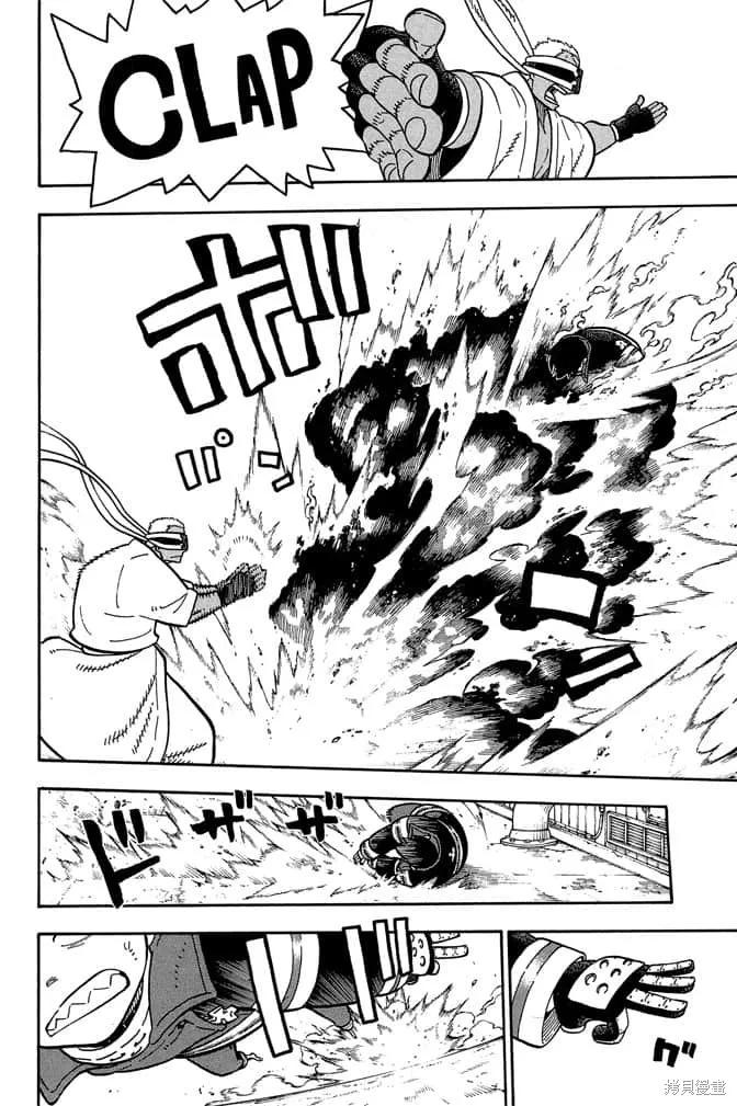 《炎炎之消防队》第12卷 第182页