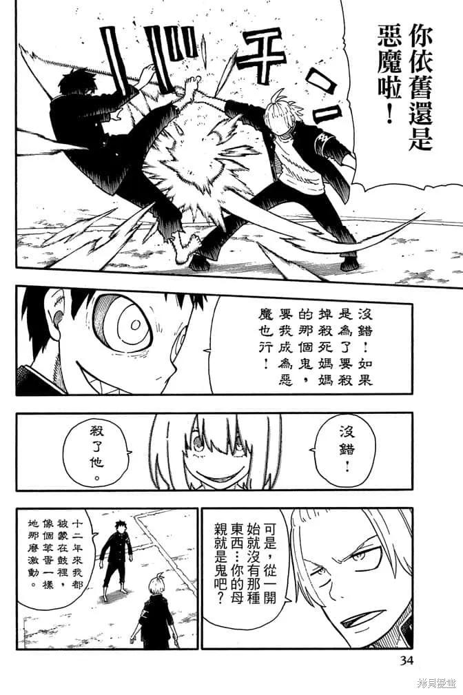 《炎炎之消防队》第12卷 第36页