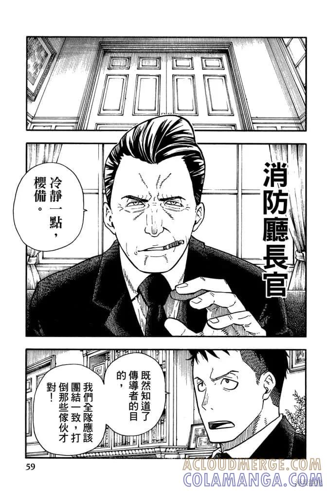 《炎炎之消防队》第12卷 第61页