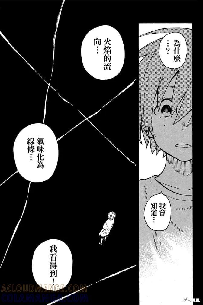 《炎炎之消防队》第12卷 第81页