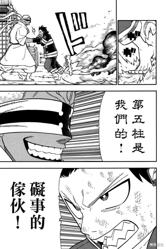 《炎炎之消防队》第12卷 第147页