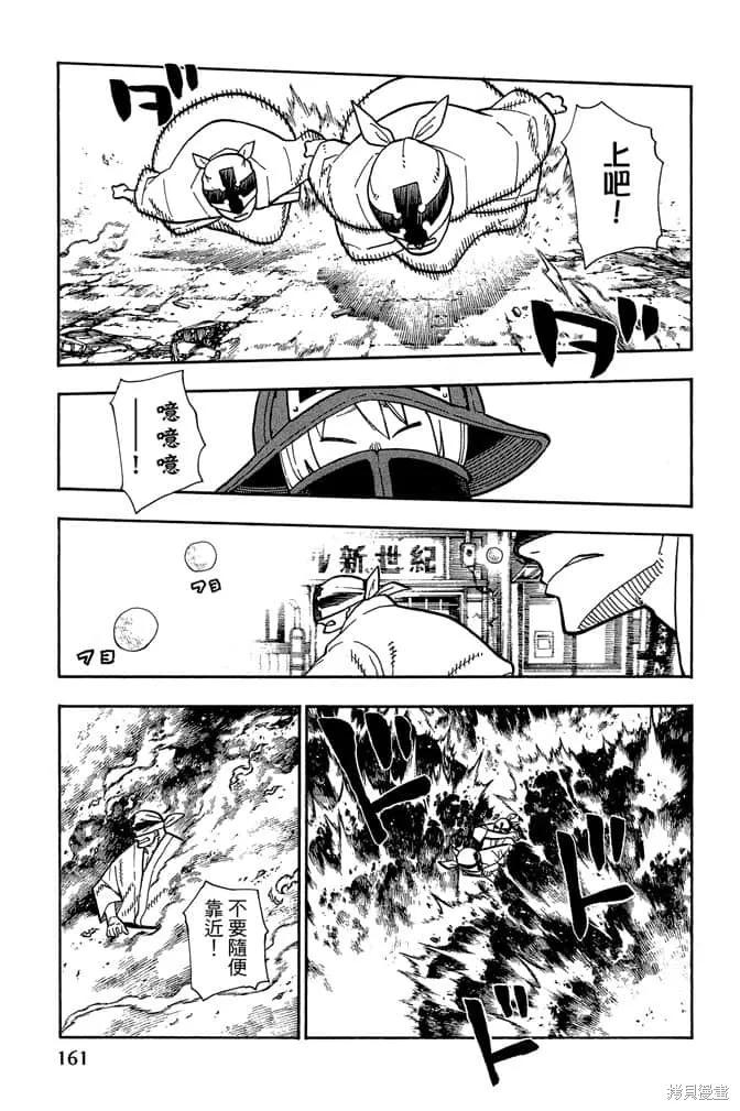 《炎炎之消防队》第12卷 第163页
