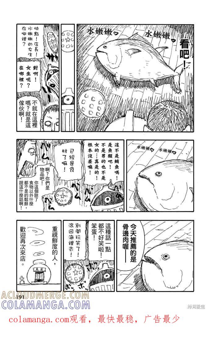 《炎炎之消防队》第12卷 第193页