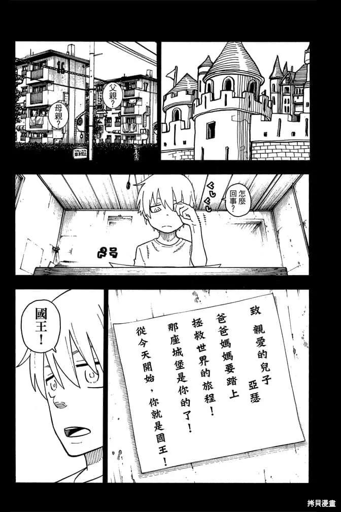 《炎炎之消防队》第12卷 第20页