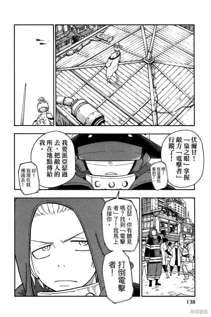 《炎炎之消防队》第12卷 第140页