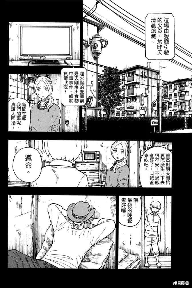 《炎炎之消防队》第12卷 第14页