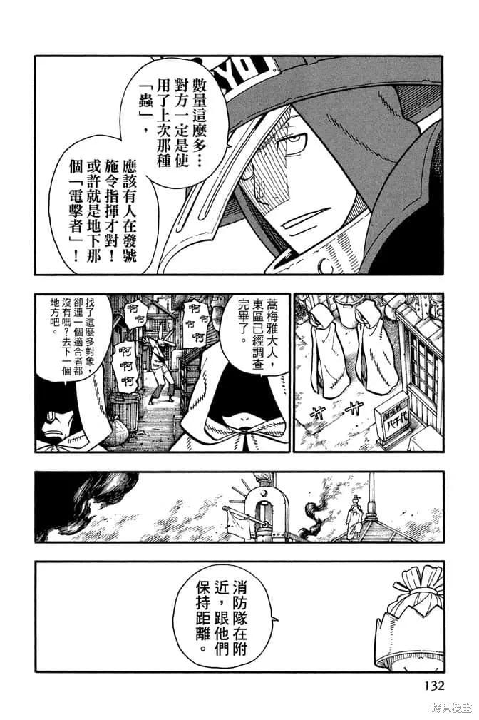 《炎炎之消防队》第12卷 第134页