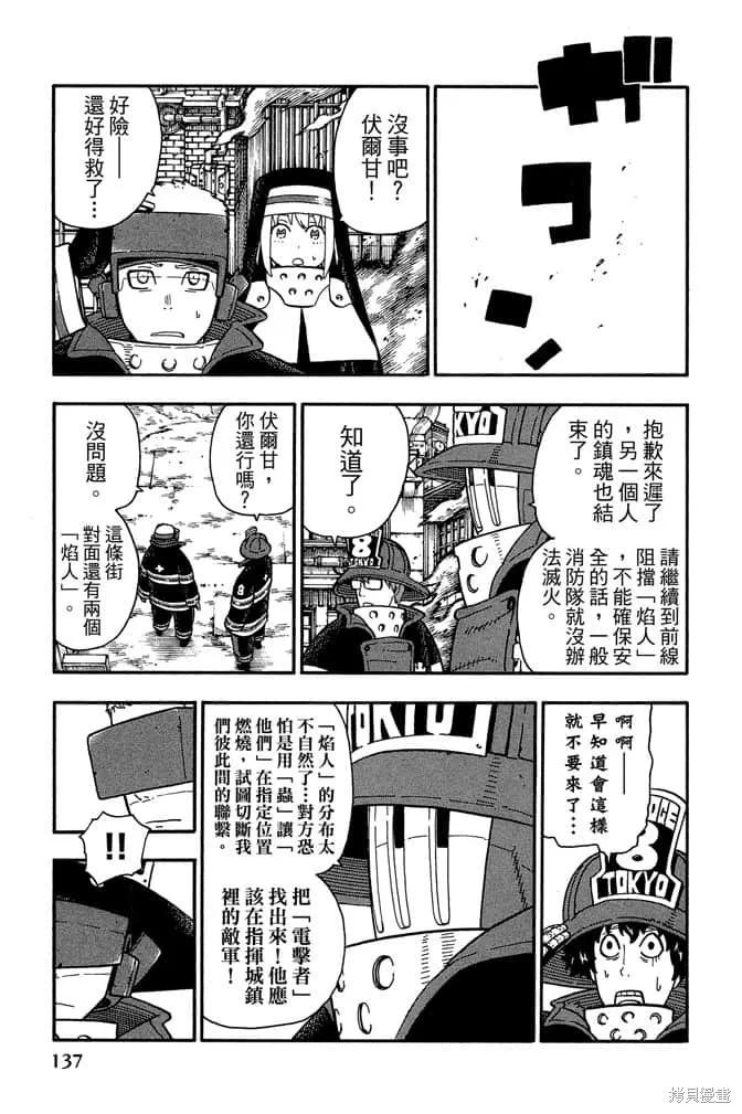 《炎炎之消防队》第12卷 第139页